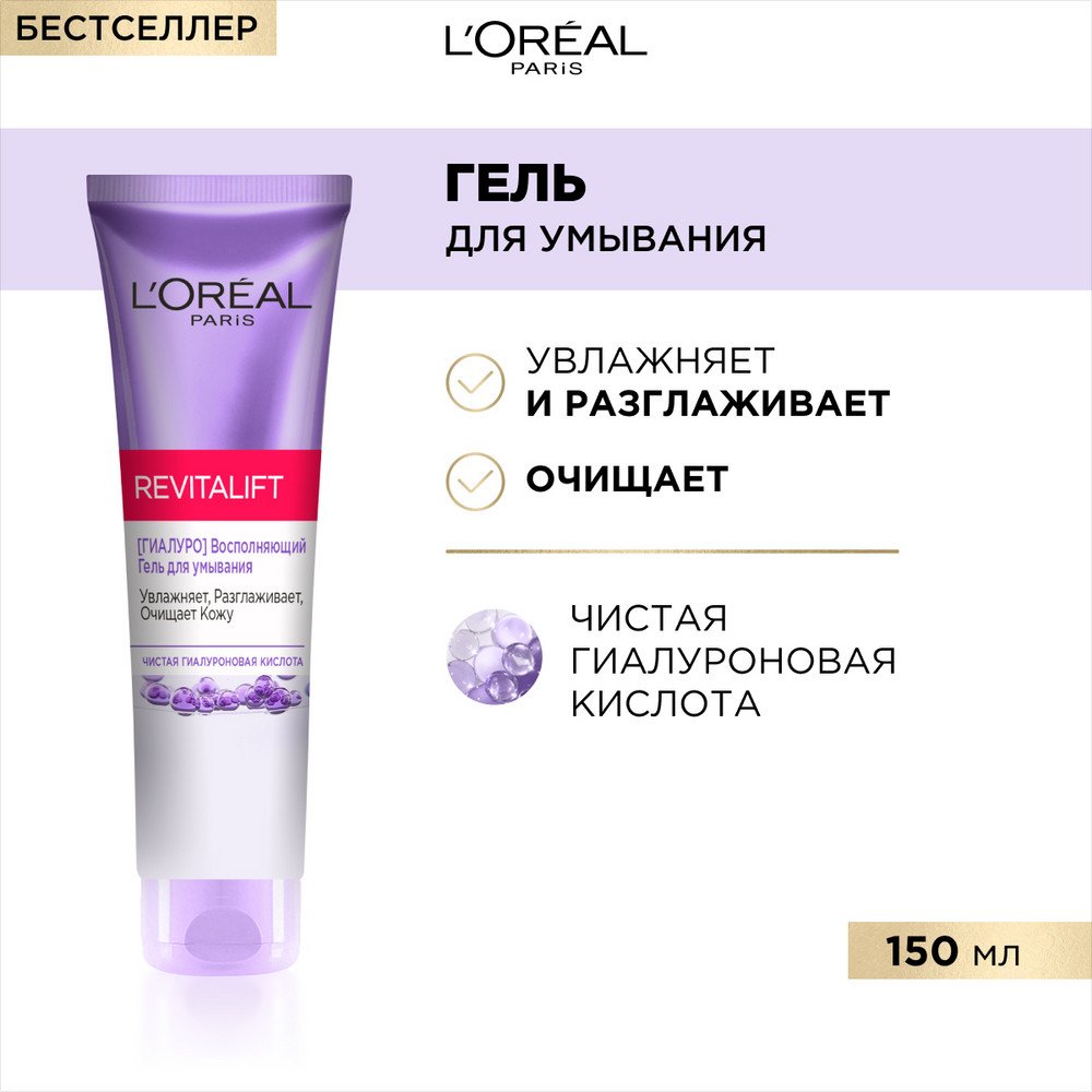 Гель для умывания Revitalift [ГИАЛУРО] Лореаль Париж: купить онлайн