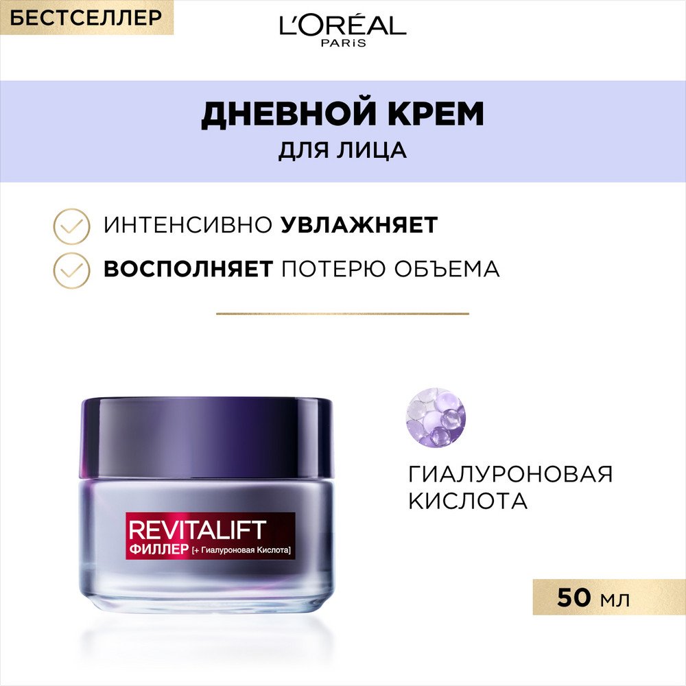 Дневной антивозрастной крем Revitalift Филлер [ha] Лореаль: купить