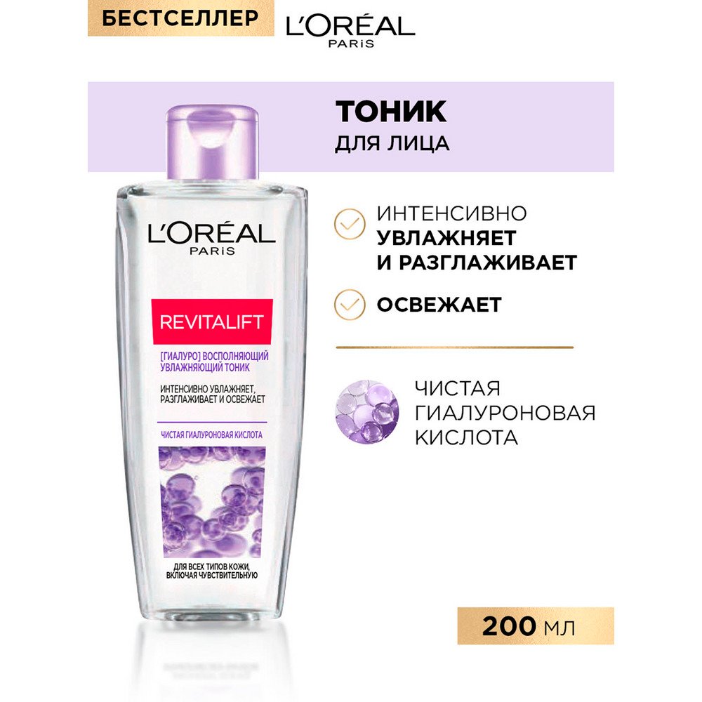 Тоник для лица Revitalift [ГИАЛУРО] Лореаль Париж: купить онлайн