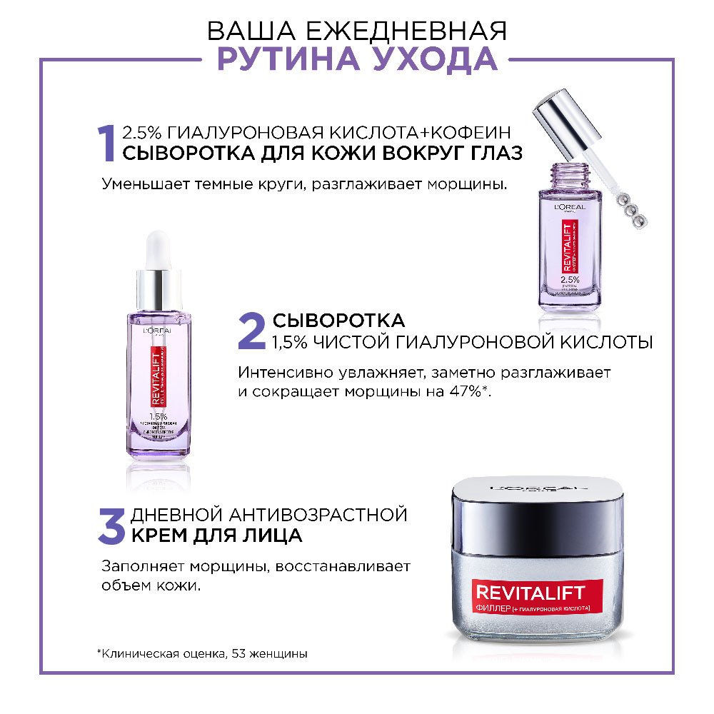 Сыворотка для кожи вокруг глаз Revitalift Филлер, 20 мл: купить