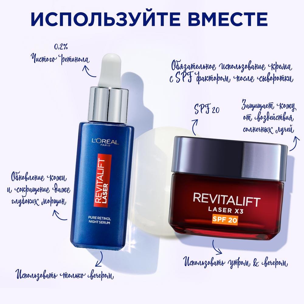 Ночная сыворотка Ревиталифт Лазер, 0,2% чистый ретинол: купить онлайн