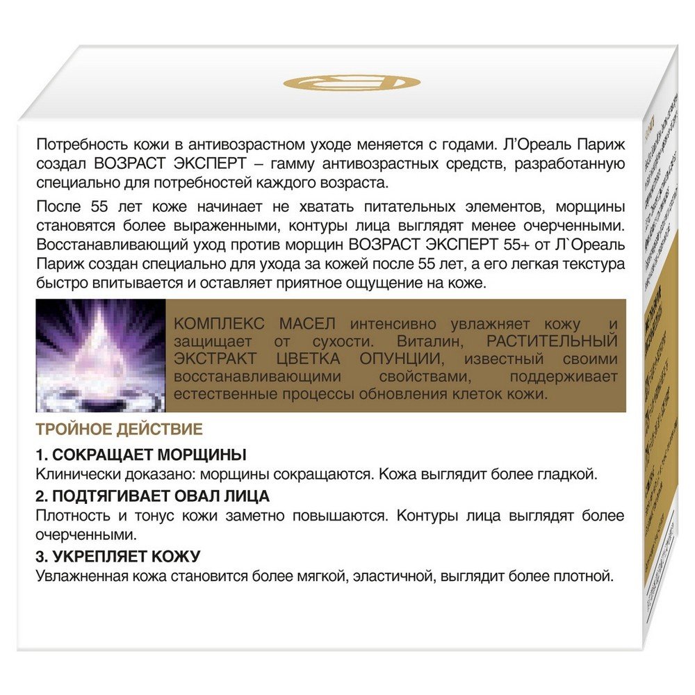 Дневной крем Лореаль Париж Возраст Эксперт 55+: купить онлайн