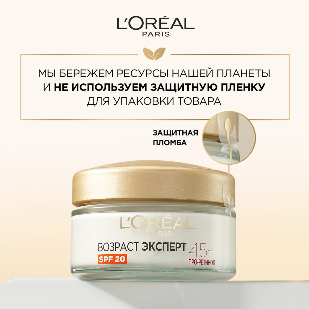 Крем для лица Лореаль Возраст Эксперт 45+ SPF 20: купить