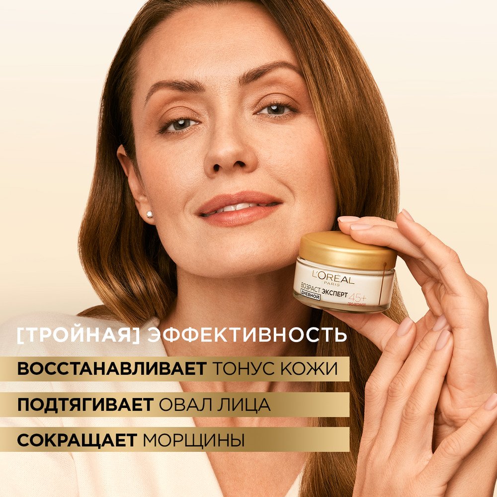 Дневной крем Лореаль Возраст Эксперт 45+: купить [отзывы]