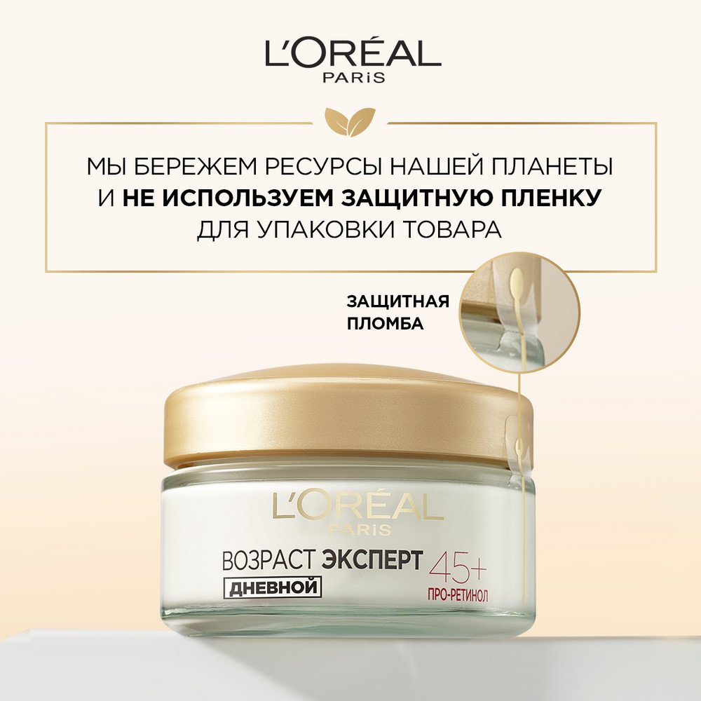 Дневной крем Лореаль Возраст Эксперт 45+: купить [отзывы]