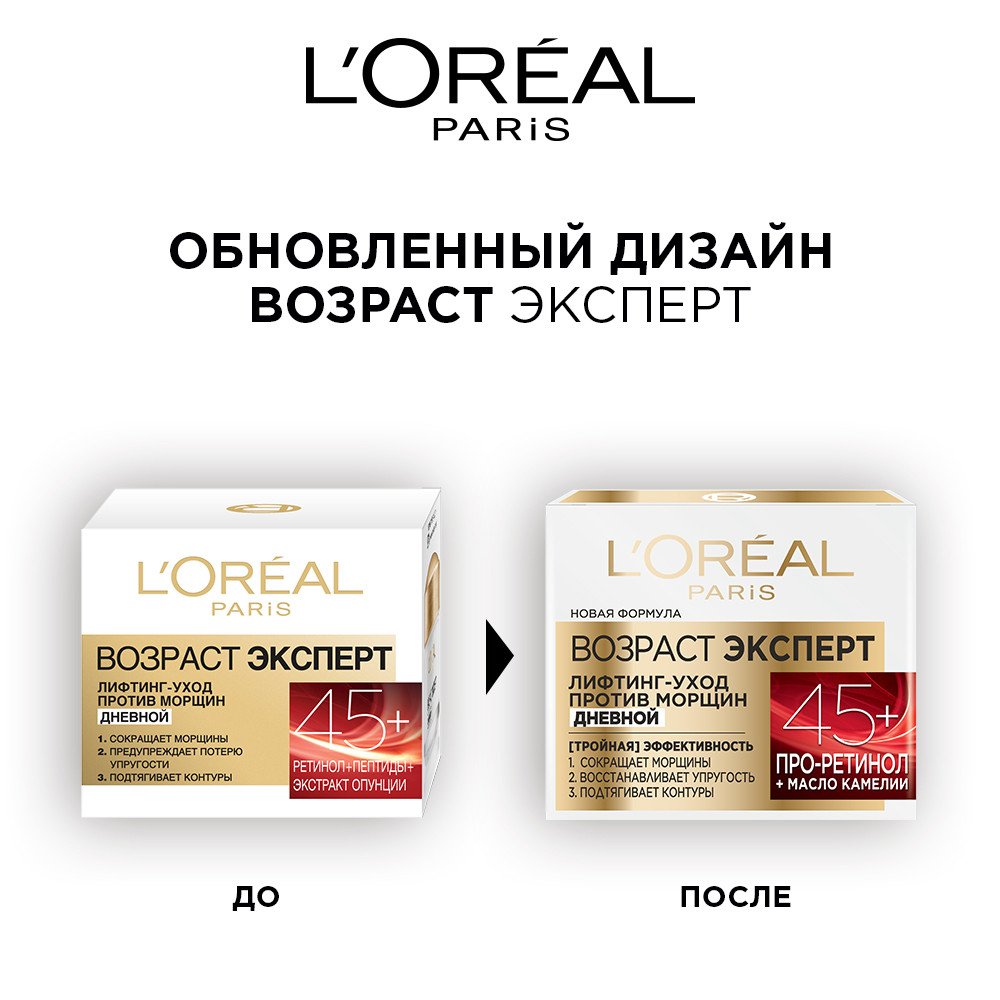 Дневной крем Лореаль Возраст Эксперт 45+: купить [отзывы]