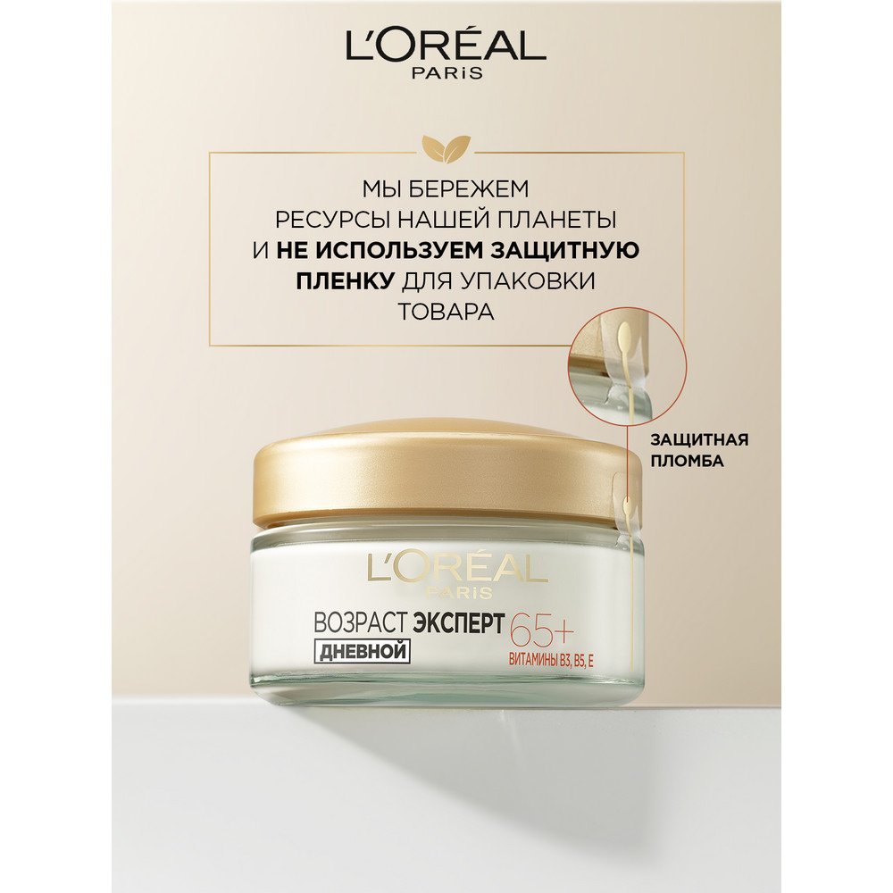 Дневной крем L'Oreal Возраст Эксперт 65+: купить у официальных ритейлеров