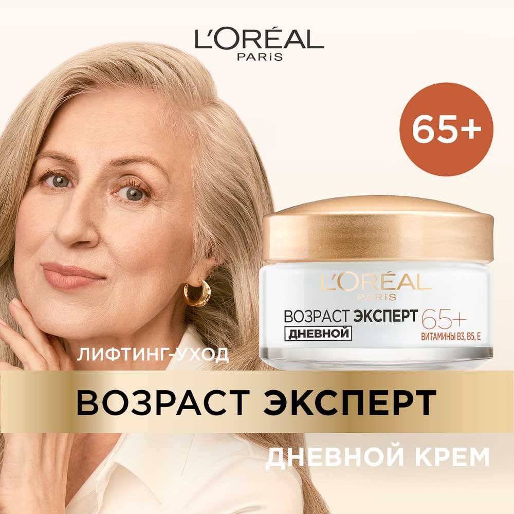 Дневной крем Лореаль Париж Возраст Эксперт 65+ : купить