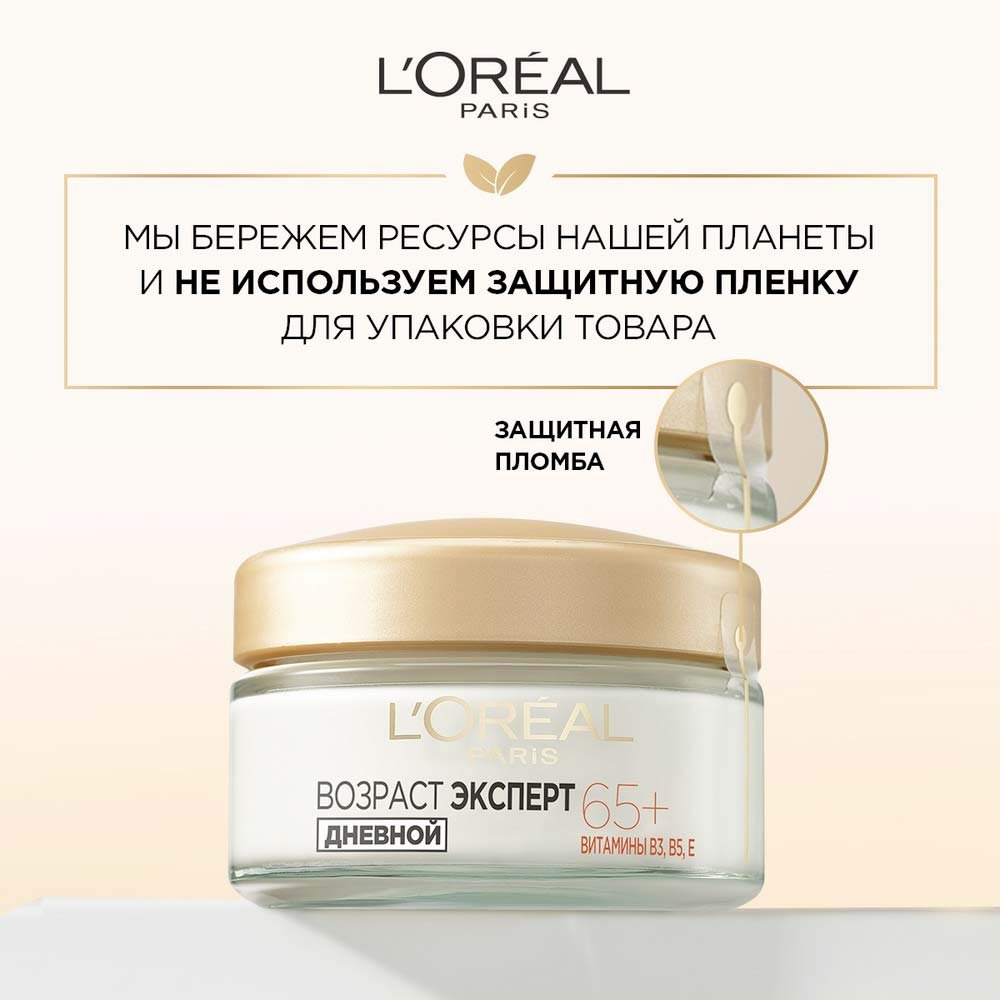 Дневной крем Лореаль Париж Возраст Эксперт 65+ : купить