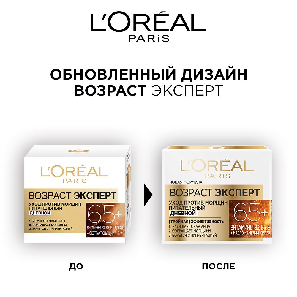 Дневной крем Лореаль Париж Возраст Эксперт 65+ : купить