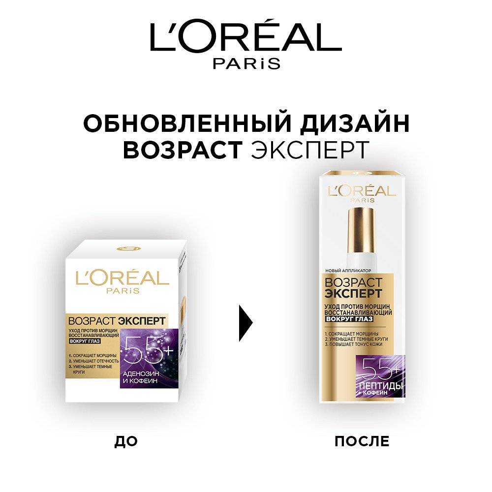 Крем вокруг глаз Лореаль Париж Возраст Эксперт 55+: купить
